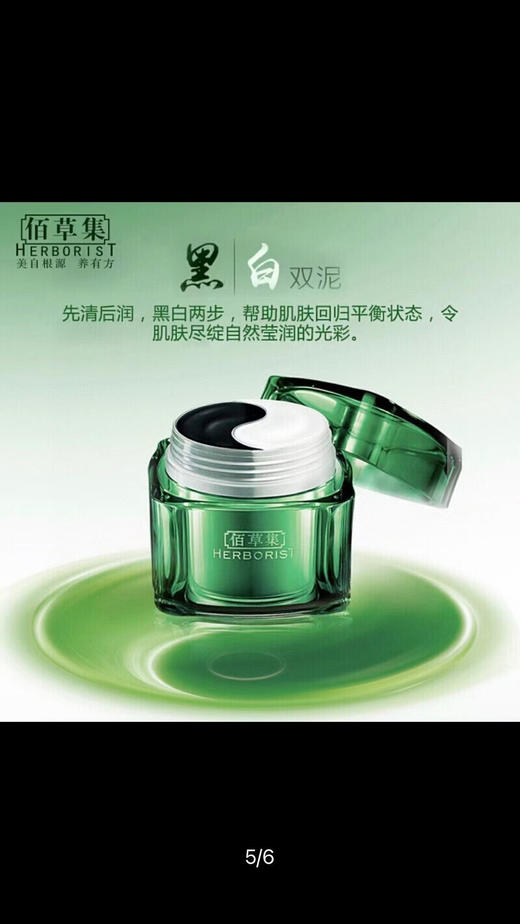 佰草集清肌养颜太极泥 商品图3