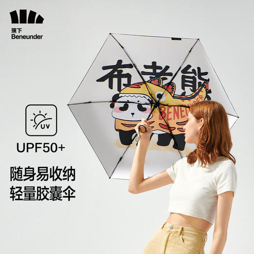 【22年新品】蕉下唐胖达遮阳伞女晴雨小巧便携胶囊黑胶防晒国潮IP熊猫太阳伞【BDQ】 商品图3