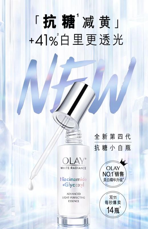 OLAY玉兰油抗糖小白瓶 商品图3