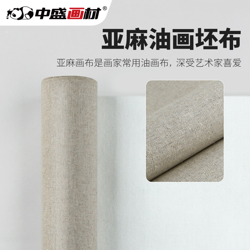 中盛画材 亚麻混纺细纹涂层油画布5123幅宽1.70米油画框布颜料用