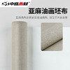 中盛画材 亚麻混纺细纹涂层油画布5123幅宽1.70米油画框布颜料用 商品缩略图0