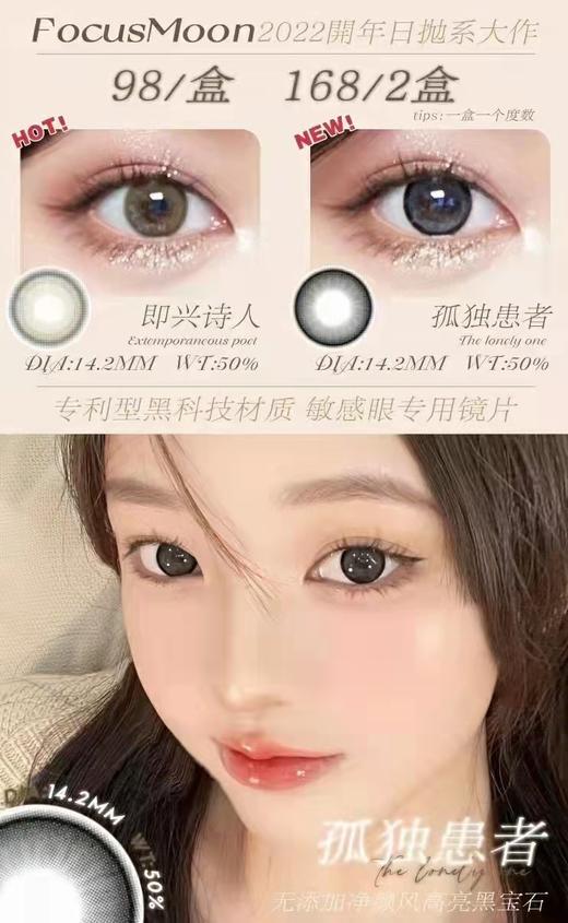 focusmoon日抛，98/一盒，168/两盒，10片/一盒，如需佩戴工具请备注哦！ 商品图2