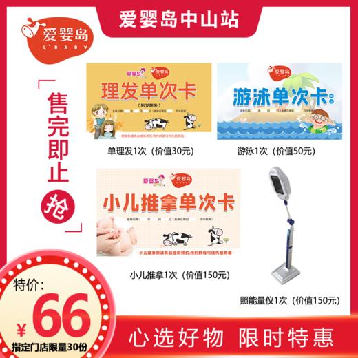 单理发+游泳+小儿推拿1次+能量仪1次 （指定门店限量30份，售完即止） 商品图0