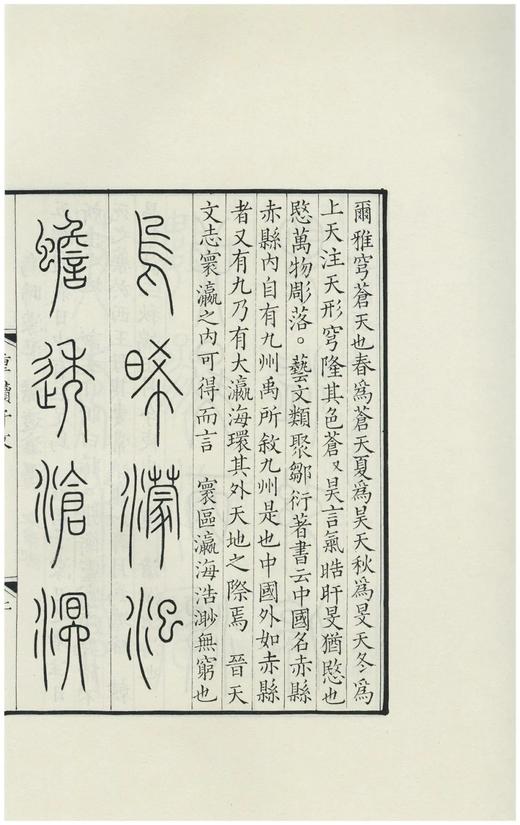 湖南省图书馆藏本《汲古阁钞本 重续千字文 文则》，16开精装，宋·葛刚正 宋·陈骙著，浙江古籍出版社2022.1月版，256页，定价168，售价134 商品图9