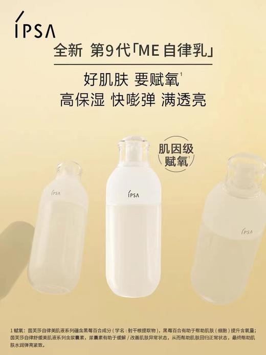 茵芙莎（IPSA)  保湿水乳 流金水自律乳 商品图3