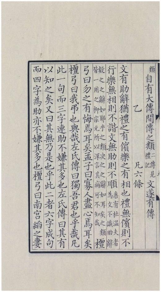 湖南省图书馆藏本《汲古阁钞本 重续千字文 文则》，16开精装，宋·葛刚正 宋·陈骙著，浙江古籍出版社2022.1月版，256页，定价168，售价134 商品图11