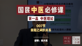 007阴阳-阴阳之间的关系