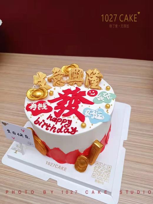 1027CAKE |  生意兴隆  发发发  开业款式 商品图1