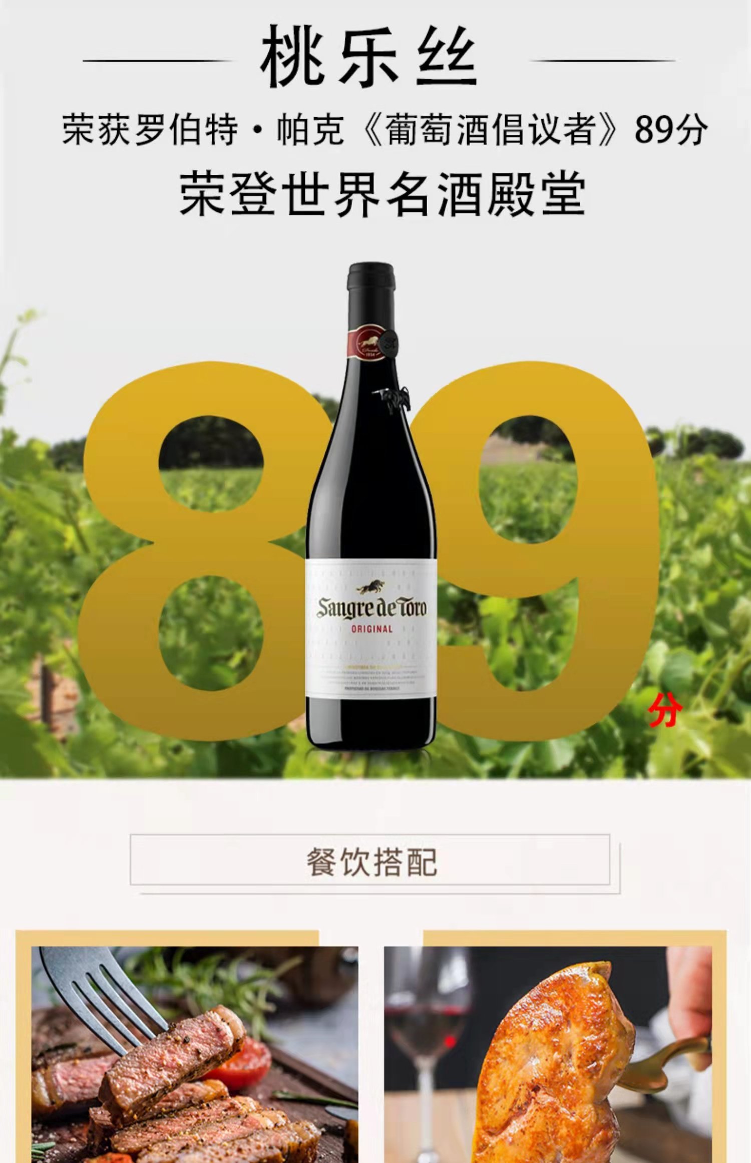 桃乐丝公牛血干红葡萄酒torressangredetoro2017