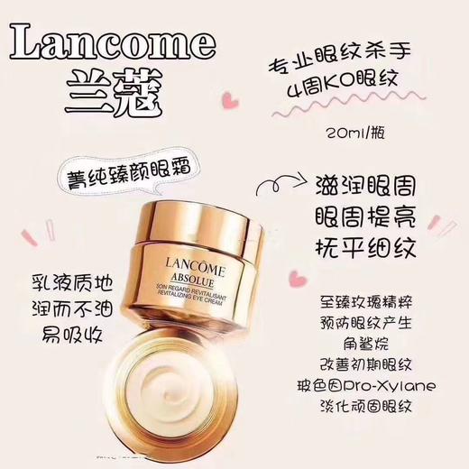 兰蔻精纯臻颜焕亮眼霜20ml 商品图6