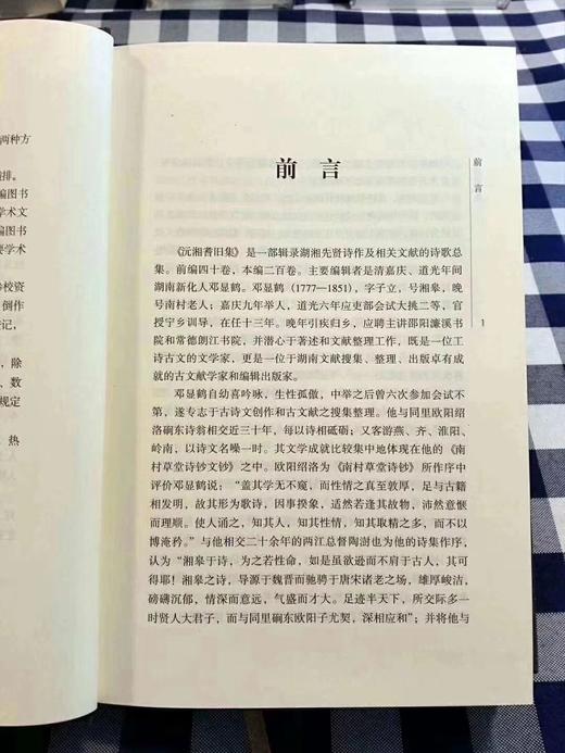 《沅湘耆旧集》（全6册）， 邓显鹤 编纂，16开精装，岳麓书社出版，定价840元，售价420元。全新品相。 商品图1