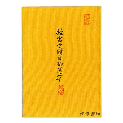 故宮受贈文物選萃 商品图0