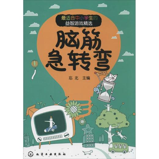 脑筋急转弯 商品图0