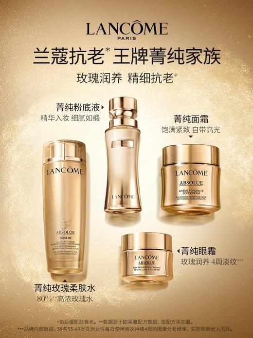 兰蔻精纯臻颜精粹乳霜60ml 商品图4