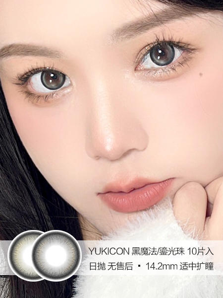 Yukicon | 黑魔法/鎏光珠 | 美瞳日抛 | 10片入 | 无售后 | 14.2mm | 适中扩瞳 商品图0