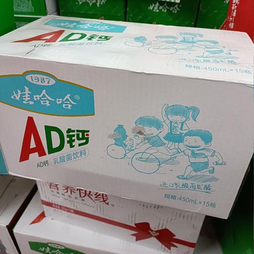 娃哈哈AD钙乳酸菌饮料450ml*15瓶 商品图0