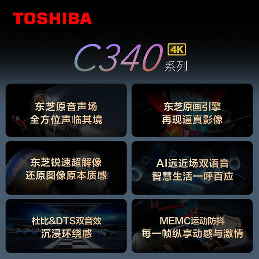 东芝（TOSHIBA）55C340F 55英寸全面屏4K超高清HDR液晶电视机 AI远近场双声控 商品图1