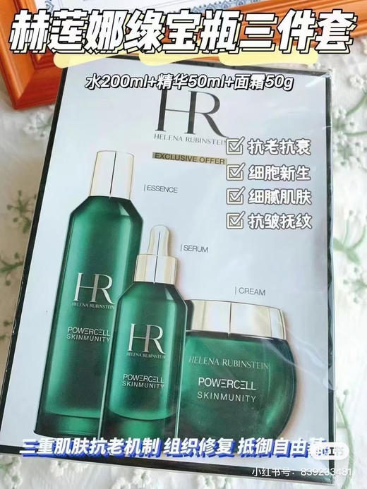 赫莲娜绿宝瓶三件套͏  (明星3件套)
HR悦活生新三件套：肌新水200ml、精华50ml、面霜50ml 商品图1