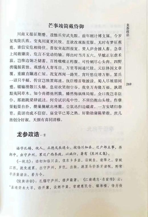 《沅湘耆旧集》（全6册）， 邓显鹤 编纂，16开精装，岳麓书社出版，定价840元，售价420元。全新品相。 商品图7