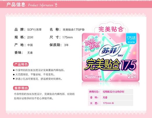 苏菲完美呵护组合 商品图6