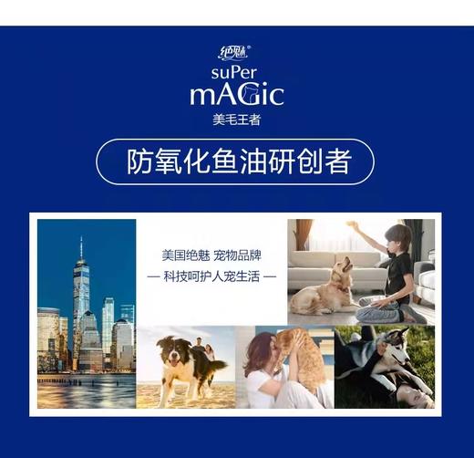 【换毛季必备】美国绝魅鱼油靓毛防脱护关节狗狗猫咪【日期新鲜具体可询】 商品图1