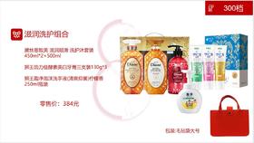 滋润洗护组合