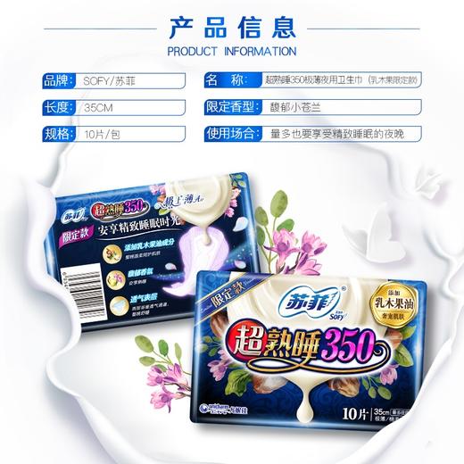 苏菲口袋魔法护理套餐 商品图4