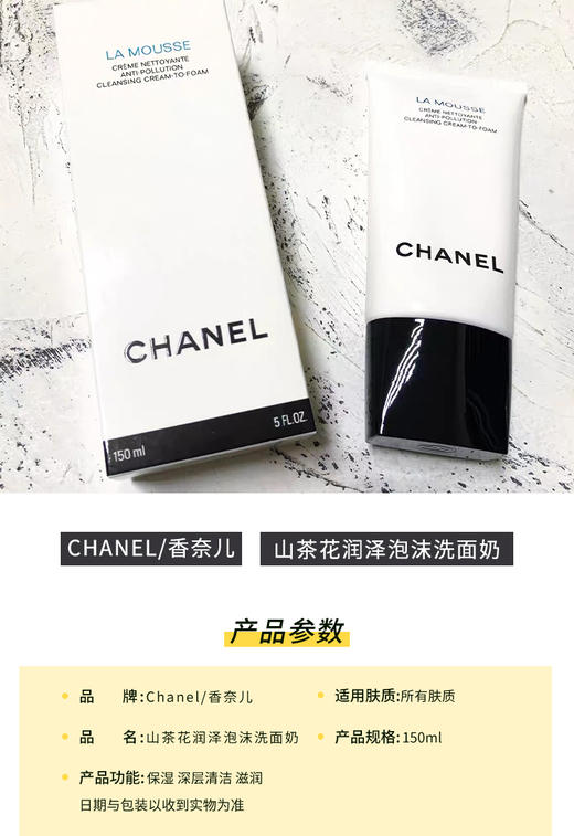 CHANEL香奈儿柔和净肤泡沫洁面乳温和清洁洗面奶  150ml 商品图4