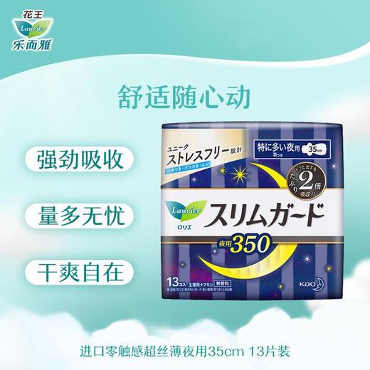 日本进口花王乐而雅S系列卫生巾日夜组合 商品图1