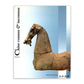 Chine Connue & Inconnue丨中国：已知与未知