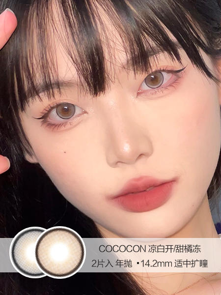 Cococon | 凉白开/甜橘冻 | 美瞳年抛 |  14.2mm |  适中扩瞳 商品图0