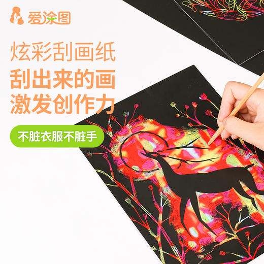 爱涂图 刮画纸炫彩儿童彩色有图案小学生幼儿园8开单色a4刮刮画涂鸦画画套装刮花变色美术挂画纸竹笔手工16k 商品图0