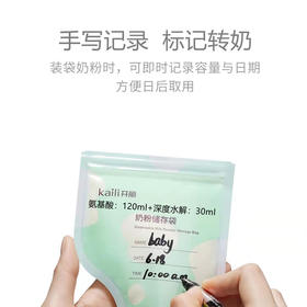 转奶期专用奶粉袋（氨基酸配方转深度水解配方/深度水解配方转部分水解配方分装专用）