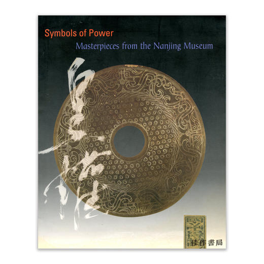 Symbols of Power: Masterpieces from the Nanjing Museum丨权力的象征：来自南京博物院的杰作 商品图0
