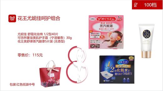 花王尤妮佳呵护组合 商品图0