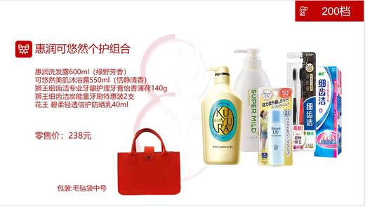 惠润可悠然个护组合 商品图0