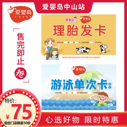 理胎发+游泳 （指定门店限量50份，售完即止） 商品图0