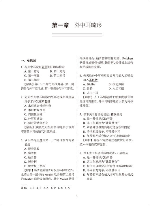 无货 全国高级卫生专业技术资格考试习题集丛书——耳鼻咽喉头颈外科学习题集 9787117297639 2022年2月考试书 商品图4