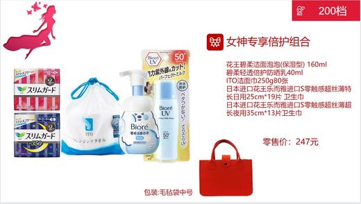 女神专享倍护组合 商品图0