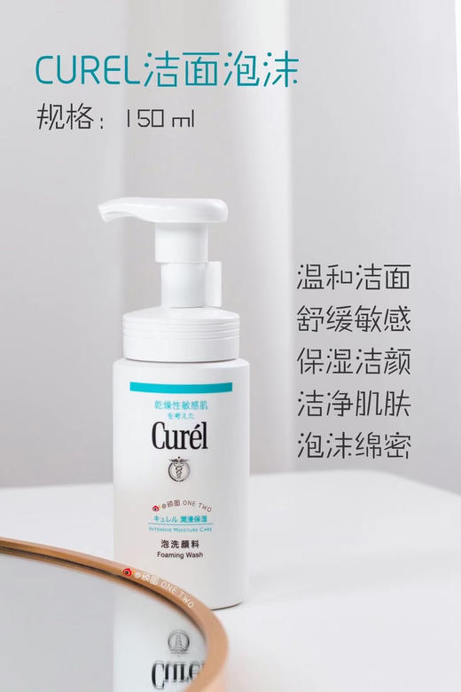 日本花王Curel珂润控油保湿洁颜泡沫洗面奶 150ml 商品图2