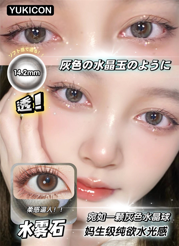 YUKICON日抛隐形眼镜 水雾石14.2mm 1盒/10片-VVCON美瞳网30