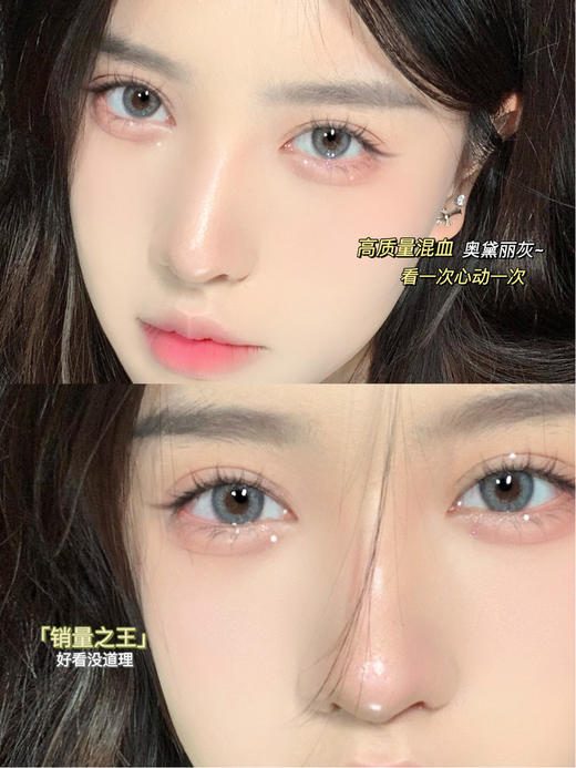 半年抛 annakelly 美瞳 奥黛丽灰/奥黛丽棕 商品图7