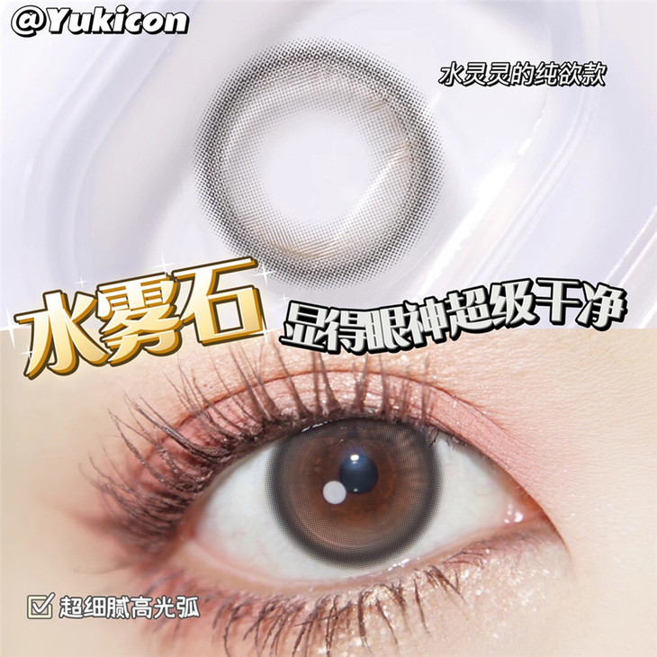 YUKICON日抛隐形眼镜 水雾石14.2mm 1盒/10片-VVCON美瞳网14