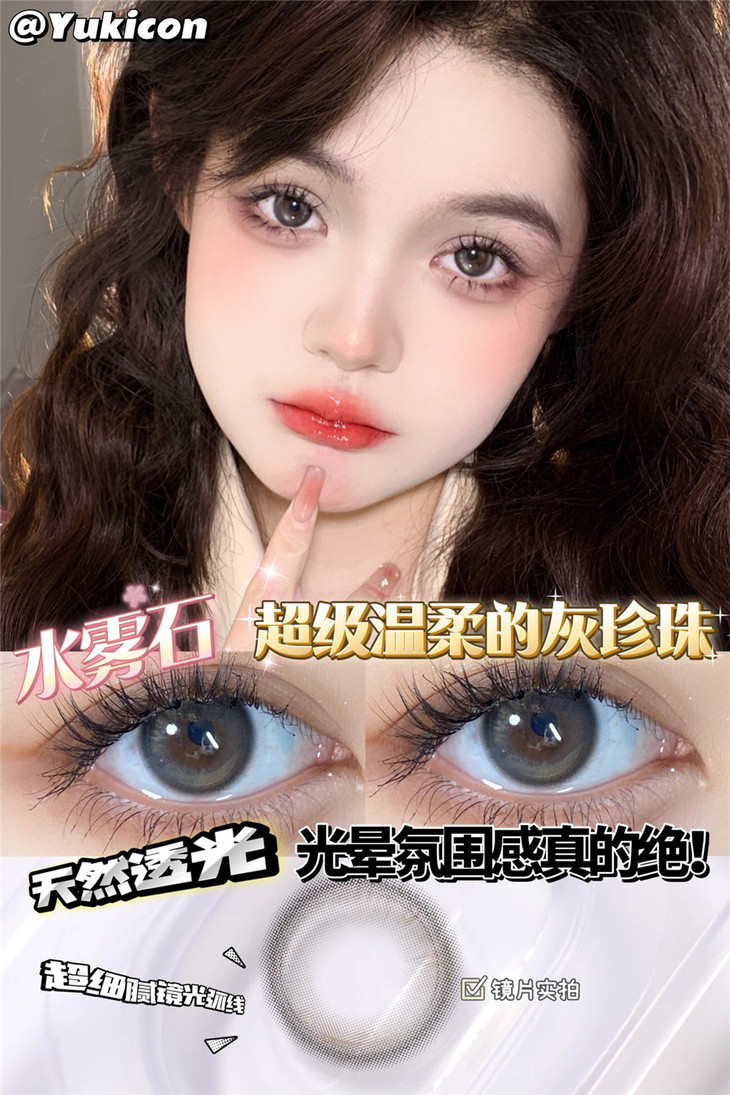 YUKICON日抛隐形眼镜 水雾石14.2mm 1盒/10片-VVCON美瞳网21