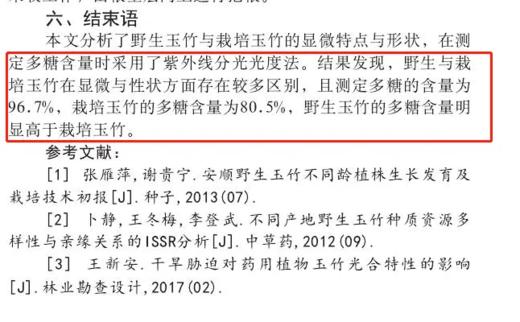 长白山野生玉竹 商品图4