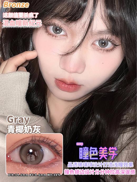 pupil color 青椰奶灰 直径14.2mm着色13.2mm 商品图7