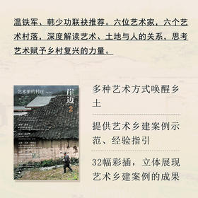 崖边2：艺术里的村庄 阎海军/主编 乡建 艺术乡建 乡村振兴 晏阳初 卢作孚 梁漱溟 温铁军 韩少功 广西师范大学出版社