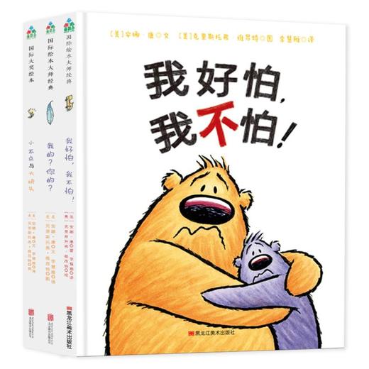 毛毛怪哲学教育启蒙绘本（全3册） 商品图0