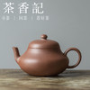 茶香记  紫砂壶 五彩清水泥 薄胎君德  宜兴 茶壶 冲泡器功夫茶具 商品缩略图0