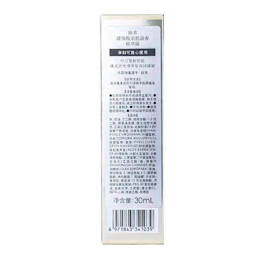 【中日友好医院研制 润养肌底】娇本玻尿酸亲肤滋养精华露 30ml 水润保shi   面部护肤液 商品图2